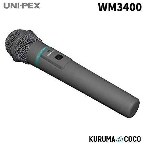 UNIPLEX ユニペックス　防水　ワイヤレスマイク WM-3400 UNI-PEX（ユニペックス） WM-3400 UNIPEX 300MHz帯 ワイヤレスマイク