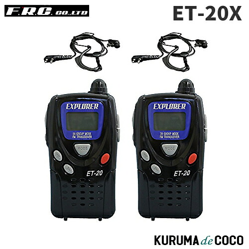 FRCエフアールシーET-20X  一種独特小ワット数トランシーバー