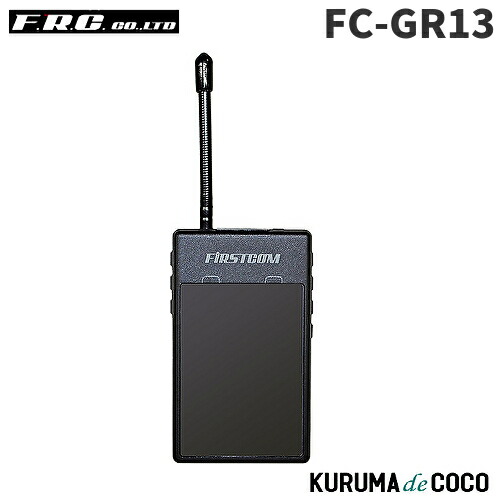 FRCエフアールシー FC-GR13 御引き回しラジオ受信機 受付機