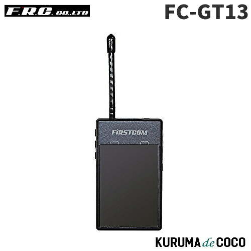 FRCエフアールシー FC-GT13 御引き回しラジオ受信機 変速機機