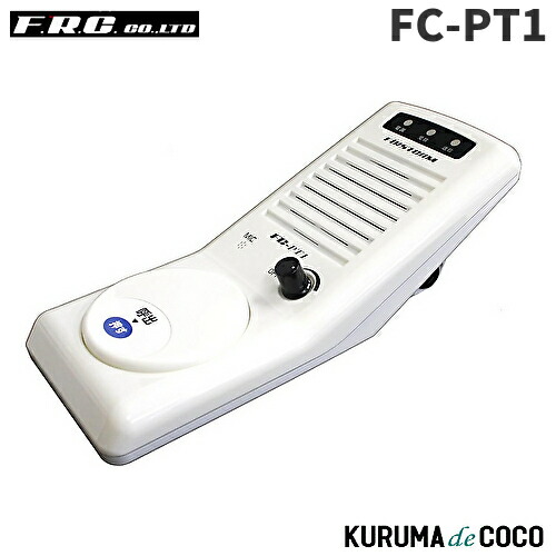 FRCエフアールシーFC-PT1 スタンドマイクスピーカー