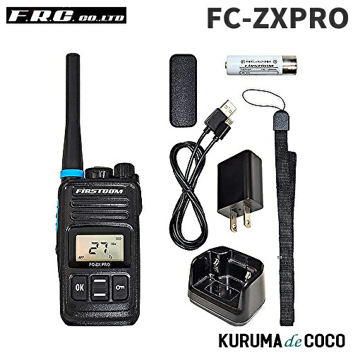 FRCエフアールシー FC-ZX PRO 一種独特小ワット数トランシーバー 中継ぎ器相応う