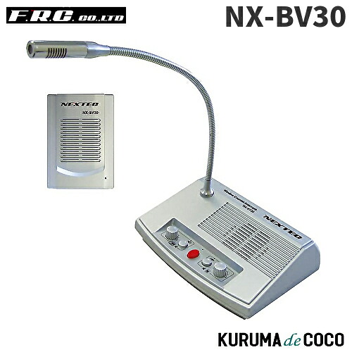 FRCエフアールシー NX-BV30 受け付け拡声器
