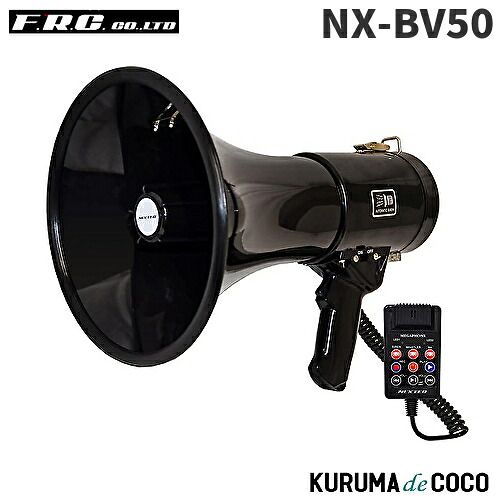 FRCエフアールシー NX-BV50 メガホン型拡声器 大音の大きさひな型