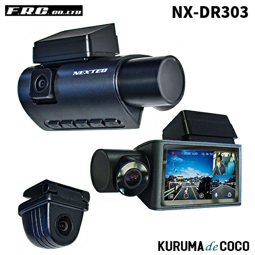 FRC NX-DR303 3カメラドライブレコーダー