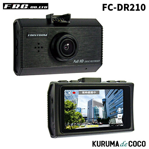 Tzドライブレコーダー TZ- DR210(品番: V9TZDR210) 2カメラドライブレコーダー TZ-DR210|TZ商品|トヨタモビリティ