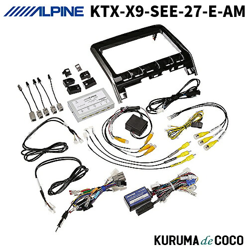 アルパイン KTX-X9-SEE-27-E-AM セレナe-POWER（C27系）専用 マイナーチェンジ前 9型カーナビ ビッグX 取付けキット