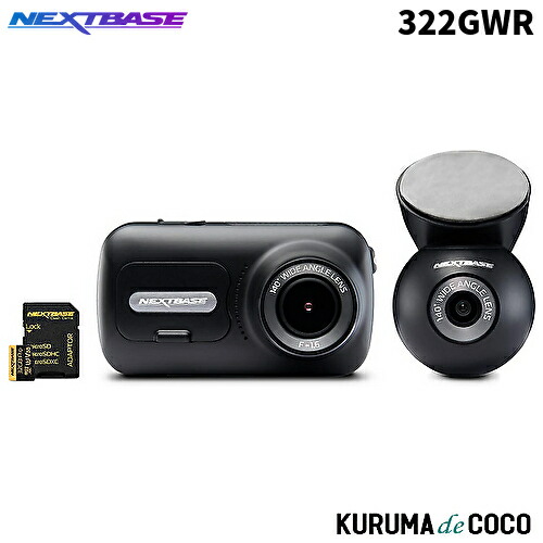 美品　Nextbase（ネクストベース） 522GWR ドライブレコーダー 楽天市場】Nextbase（ネクストベース） 522GWR 【日本正規品】 370万