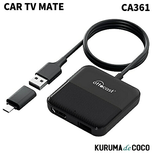 Ottocast オットキャスト Car TV Mate CA361 HDMI TV Stick テレビスティック CarPlay搭載車用HDMI入力端末 Fire TV Stick