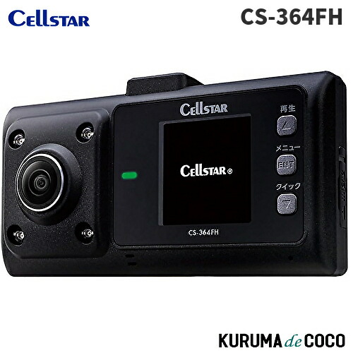 セルスター CS-364FH 360°ドライブレコーダー 前方180°+ 左右と車内180°で360°録画を実現 IMX307搭載 日本製・安心の3年保証