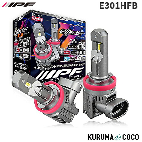 IPF E301HFB ヘッドライト EシリーズII フォグランプ LED 車用 H8/H11/H16 4200lm 6500K ホワイト 12V用 2本入 車検対応｜KURUMAdeCOCO