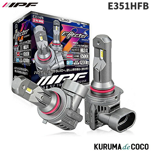 IPF E351HFB ヘッドライト フォグランプ LED 車用 HB3/HB4 4200lm 6500K ホワイト 12V用 2本入 車検対応 ドライバーユニット|KURUMAdeCOCO