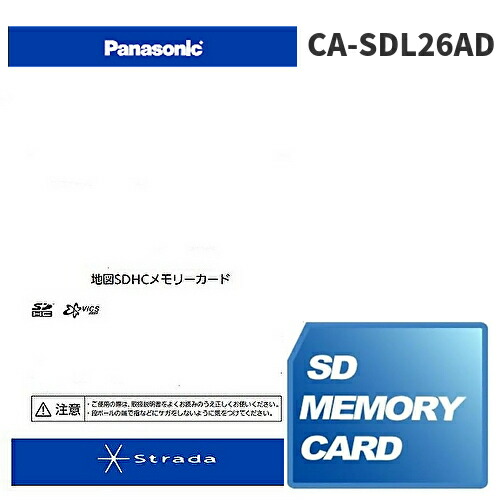 楽天市場】Panasonic パナソニック CA-SDL25BD ストラーダ 地図更新
