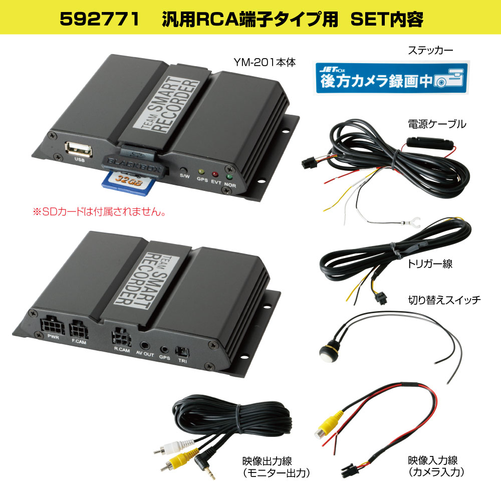 592771ジェットイノウエ スマートレーコーダーＹＭ－２０１ＲＣＡ　汎用ＰＩＮ使用