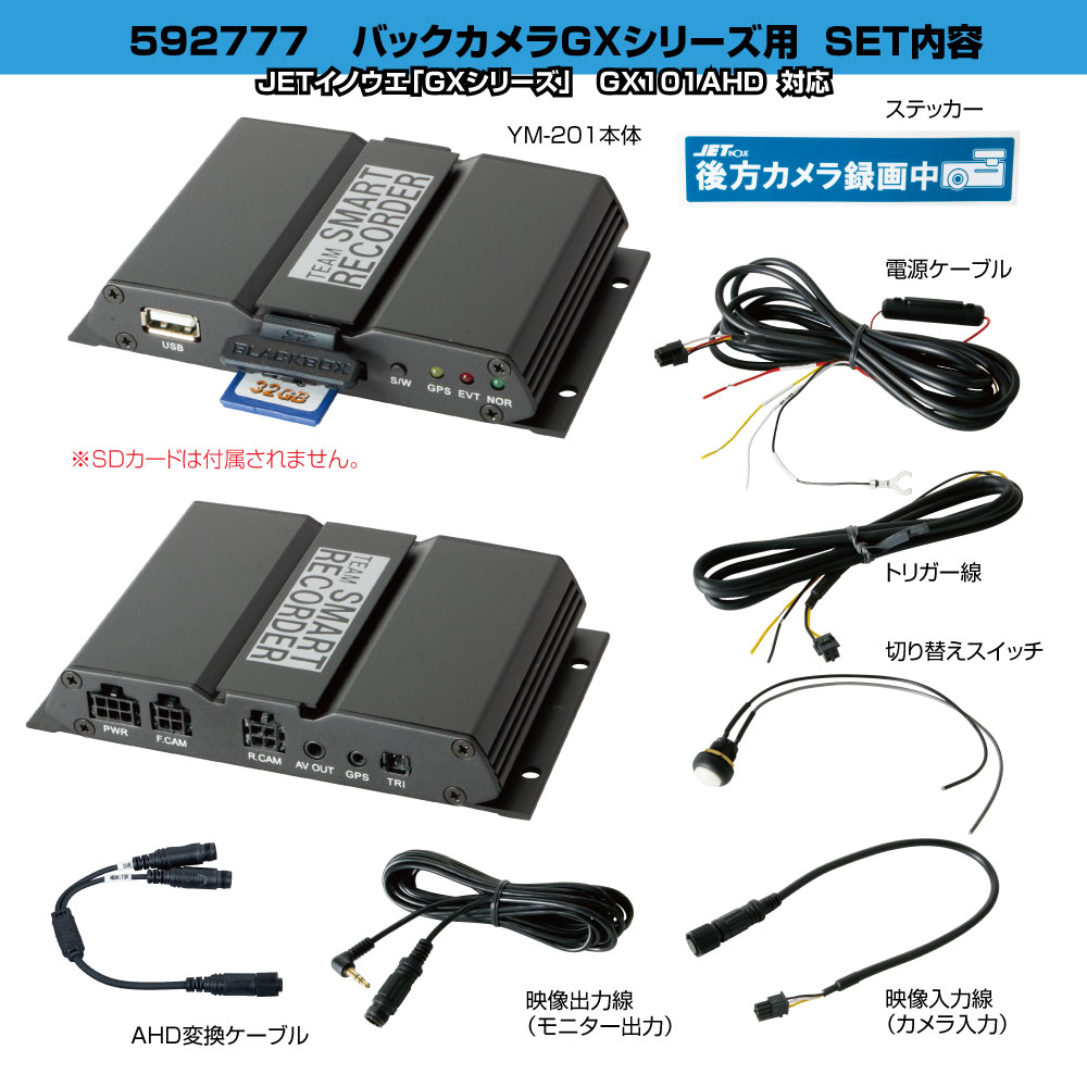 592777ジェットイノウエ スマートレーコーダーＹＭ－２０１ＡＨＤ　ＧＸ－１０１専用
