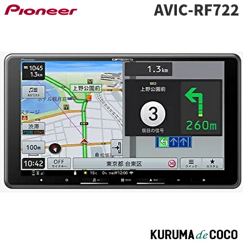 m*z様 AVIC-RW822-D AVIC-RW822-D 商品概要 | その他カーナビ | カーナビ