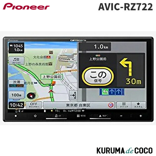①パイオニア　カロッツエリア　ナビ 楽ナビ | カーナビ・カーAV(carrozzeria) | パイオニア株式会社