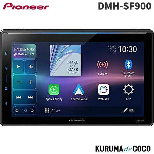 ゆーのー出品　Pioneer DMH-SF900 ヘッドユニット 10.1V型 HD/Bluetooth/USB/チューナー・DSPメインユニット DMH-SF900
