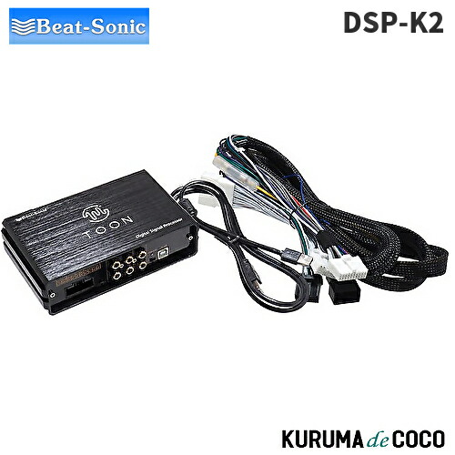 【SS限定エントリーでポイント5倍】ビートソニックDSP-K2 DSP機能付きアンプ TOON X