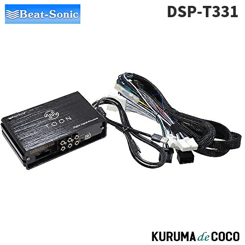 【SS限定エントリーでポイント5倍】ビートソニックDSP-T331 DSP機能付きアンプ TOON X