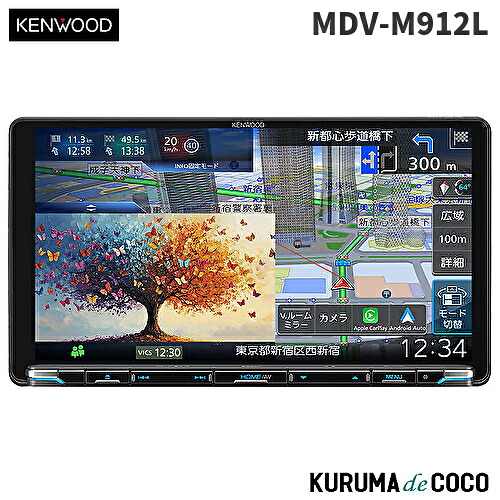 ケンウッドナビ MDV-M912L 9V型インダッシュモデル ワイヤレス「Apple CarPlay」「Android Auto」/ 地デジ/Bluetooth/DVD対応 AVナビゲーションシステム