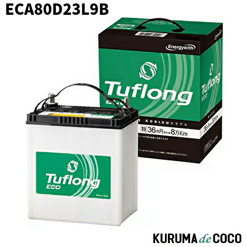 エナジーウィズ ECA80D23L9B TUFLONG ECO 充電制御車対応バッテリー3年または8万km製品保証|KURUMAdeCOCO