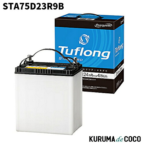 エナジーウィズ STA75D23R9B Tuflong STANDARD スタンダードバッテリー2年または4万km製品保証
