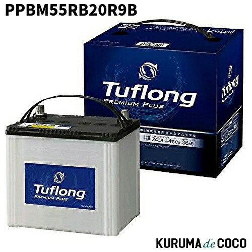 エナジーウィズ PPBM55RB20R9B アイドリングストップ車&標準車 対応バッテリー標準車3年 IS車2年または4万km製品保証