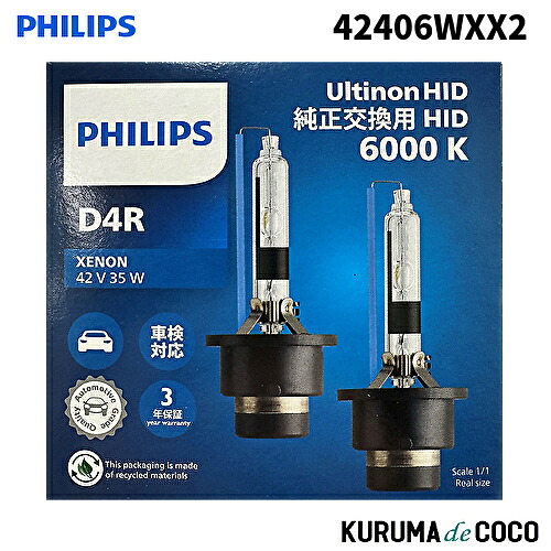 PHILIPS フィリップス 42406WXX2 HID交換バルブ D4R 6000K 2500lm 3年保証 車検対応 2本セット 白色光