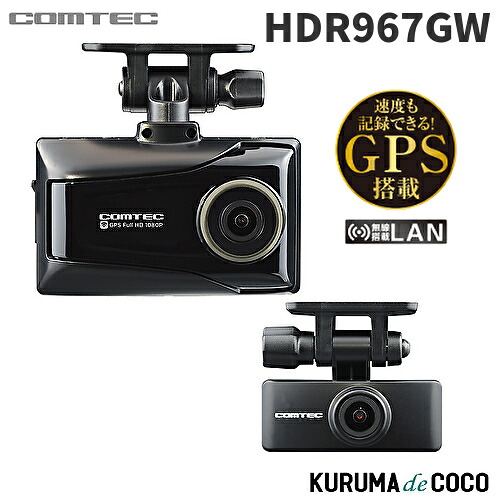 コムテック ドライブレコーダー HDR967GW 前後2カメラ 無線LAN搭載 ドライブレコーダーから直接データ転送
