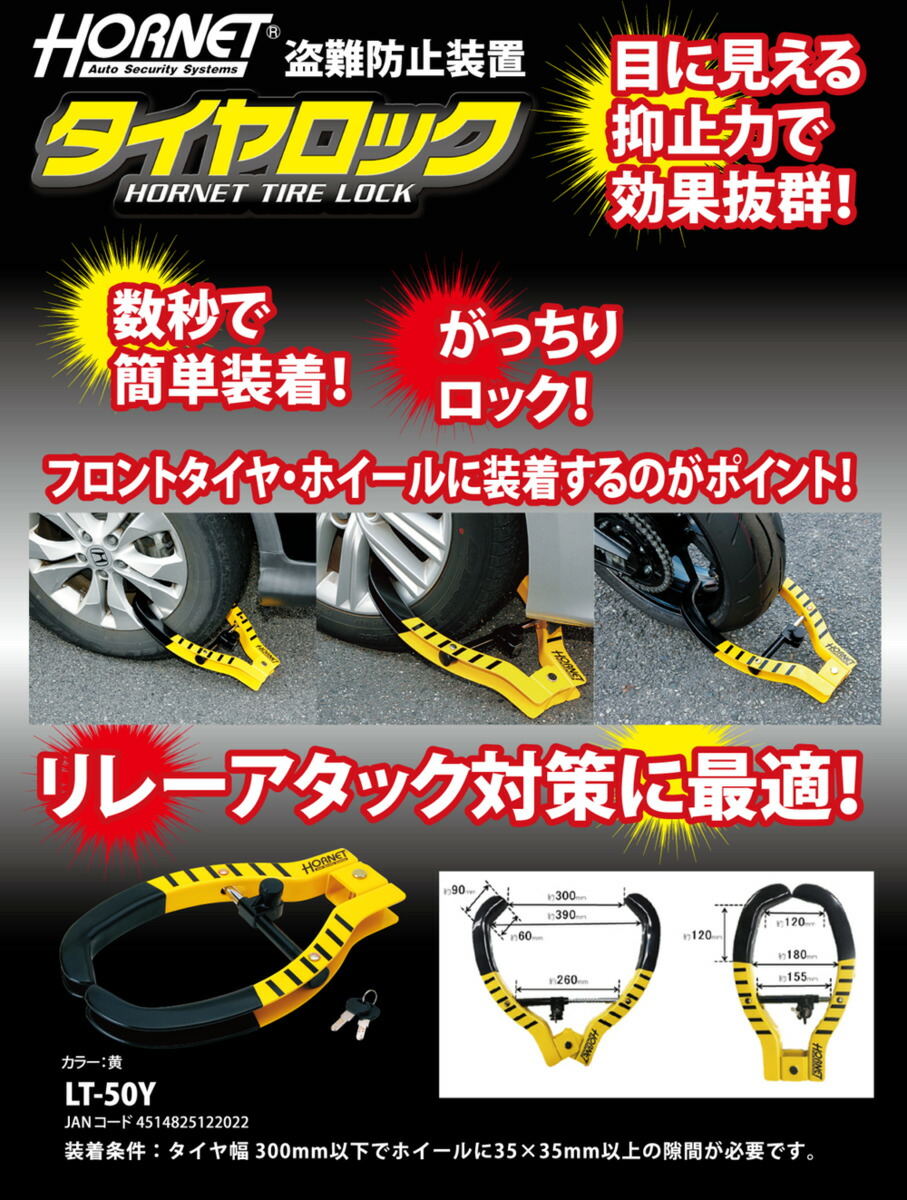 加藤電機 ホーネット タイヤロック LT-50Y - セキュリティ