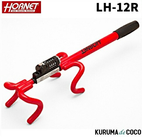 楽天市場】カーセキュリティ BEE300 HORNET（ホーネット）ハンドル