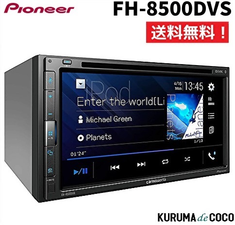 2021年最新海外 カロッツェリア パイオニア FH-8500DVS カーオーディオ