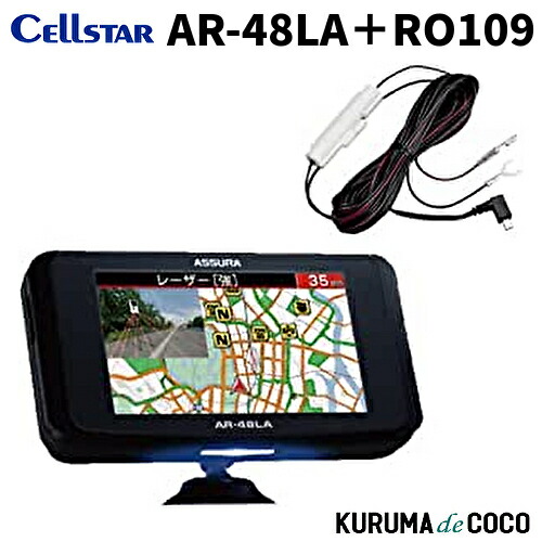 楽天市場】セルスターレーダー探知機AR-48LA 新型レーザー式移動オービス LSM-310 受信対応 : KURUMAdeCOCO