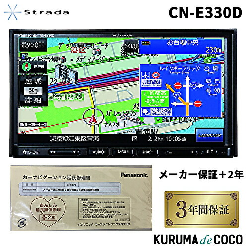 楽天市場】パナソニックカーナビCN-E330D 2023年最新地図収録ワンセグ