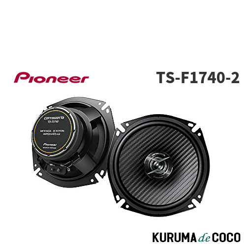 楽天市場】カロッツェリア TS-F1740II 17cmコアキシャル2way