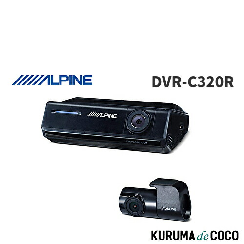 楽天市場】アルパイン(ALPINE)2カメラドライブレコーダーDVR-C320R