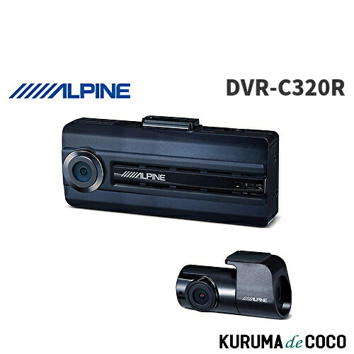 アルパイン ナビ連動 DVR-C02R 前後ドライブレコーダー ALPINE アルパイン DVR-C320R ビッグX NXシリーズ連携対応 2