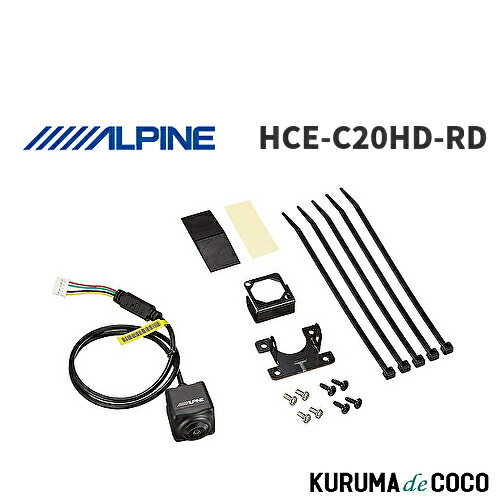 楽天市場】アルパイン ALPINE HCE-C20HD-RD アルパインカーナビ専用