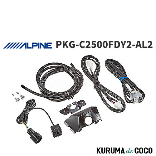 【楽天市場】アルパイン ALPINE PKG-C2500FDY2-AL2 アルファード 30系 (H30/1~) 専用 マルチビュー・フロント