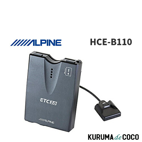 さとうさんALPINE ETC2.0 車載器HCE-B120 Amazon | アルパイン(ALPINE) ETC2.0車載器 HCE-B120 | ETC | 車＆バイク