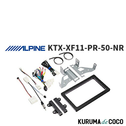 【楽天市場】アルパイン ALPINE KTX-XF11-PR-50-NR カーナビ取付キット XF11シリーズ向け プリウス(2015.12