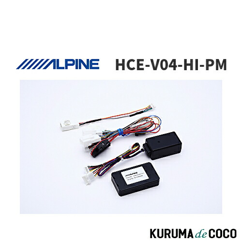 楽天市場】ALPINE アルパイン HCE-V04-HI-PM ハイエース専用