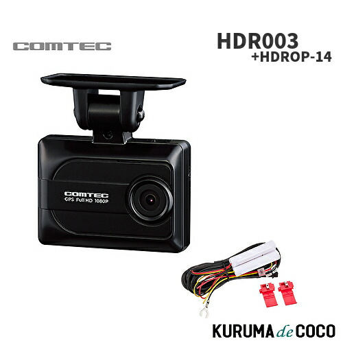 楽天市場】【取寄商品】COMTECコムテックHDR301+HDROP-14前後2カメラ