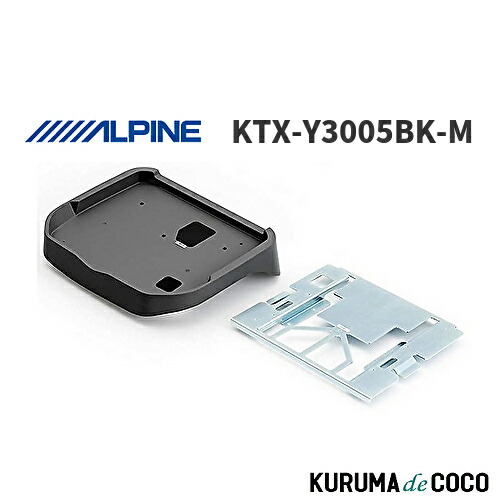 ALPINE KTX-Y3005VG-M 取付キット新品　ng8 Amazon | アルパイン(ALPINE) ハイエース レジアスエース 200系