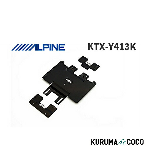 アルパイン ALPINE KTX-Y413K アイシス 専用 10.1/10.2型リアビジョンパーフェクトフィット ムーンルーフ無車用|KURUMAdeCOCO