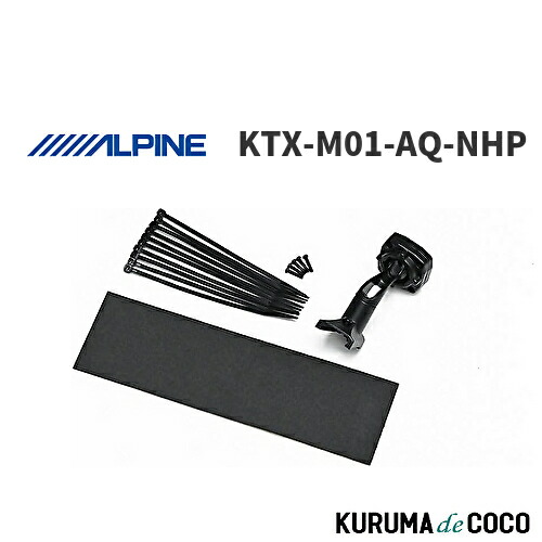 【楽天市場】アルパイン ALPINE KTX-M01-AQ-NHP デジタルミラー取付けキット (トヨタ 10系 アクア用)：KURUMAdeCOCO