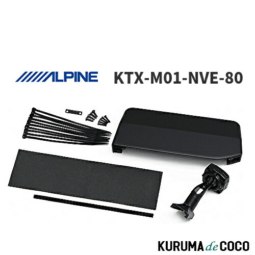 アルパイン ALPINE KTX-M01-NVE-80 デジタルミラー 車種専用取付キット ヴォクシー/ノア/エスクァイア(2014.1-)