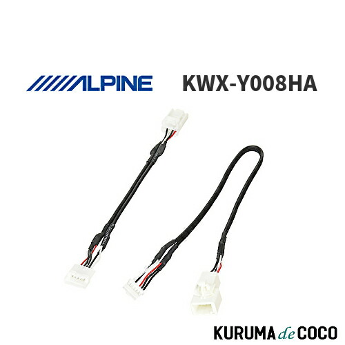 【楽天市場】アルパイン ALPINE KWX-Y008HA ハリアー専用 リアビューカメラダイレクト接続ケーブル アルファード(30系
