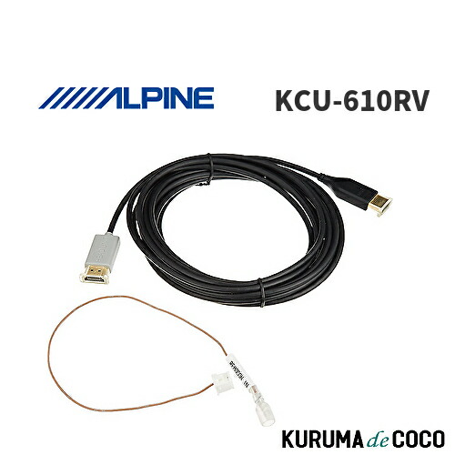 セール中 ALPINE HDMI KCU-620RV e-naviya_kcu-620rv